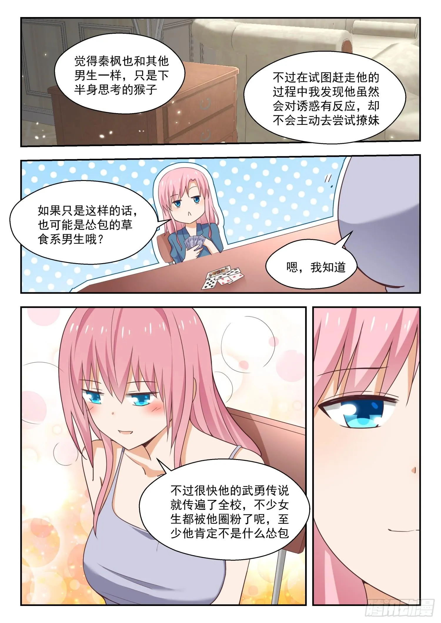 【261】各方复盘 第10页