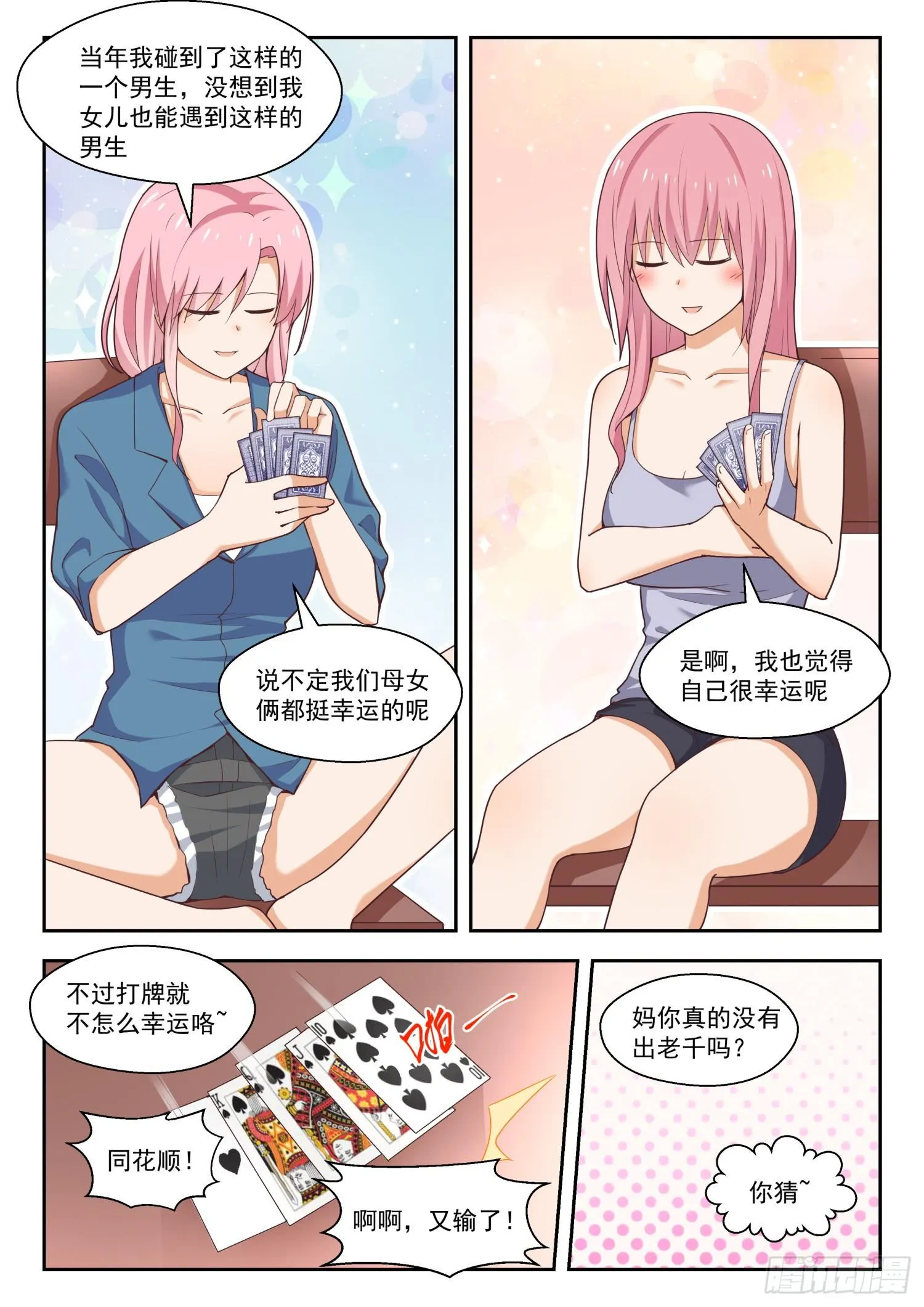 【261】各方复盘 第11页