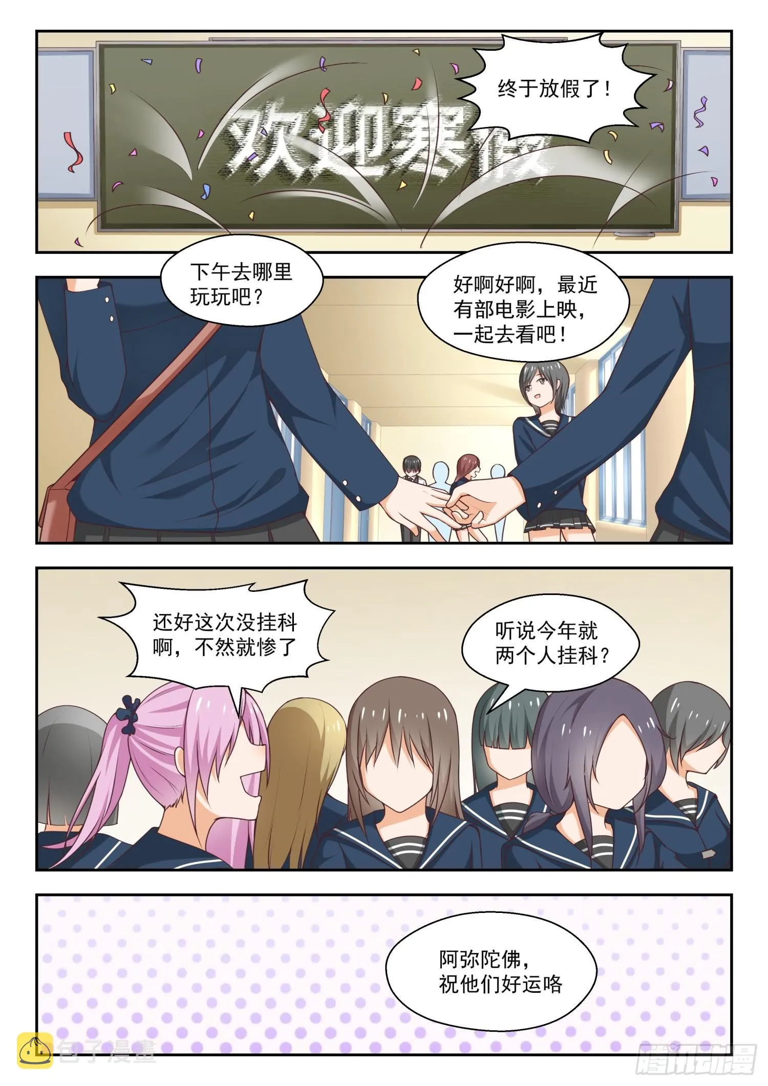 【263】补习期间的计划 第2页