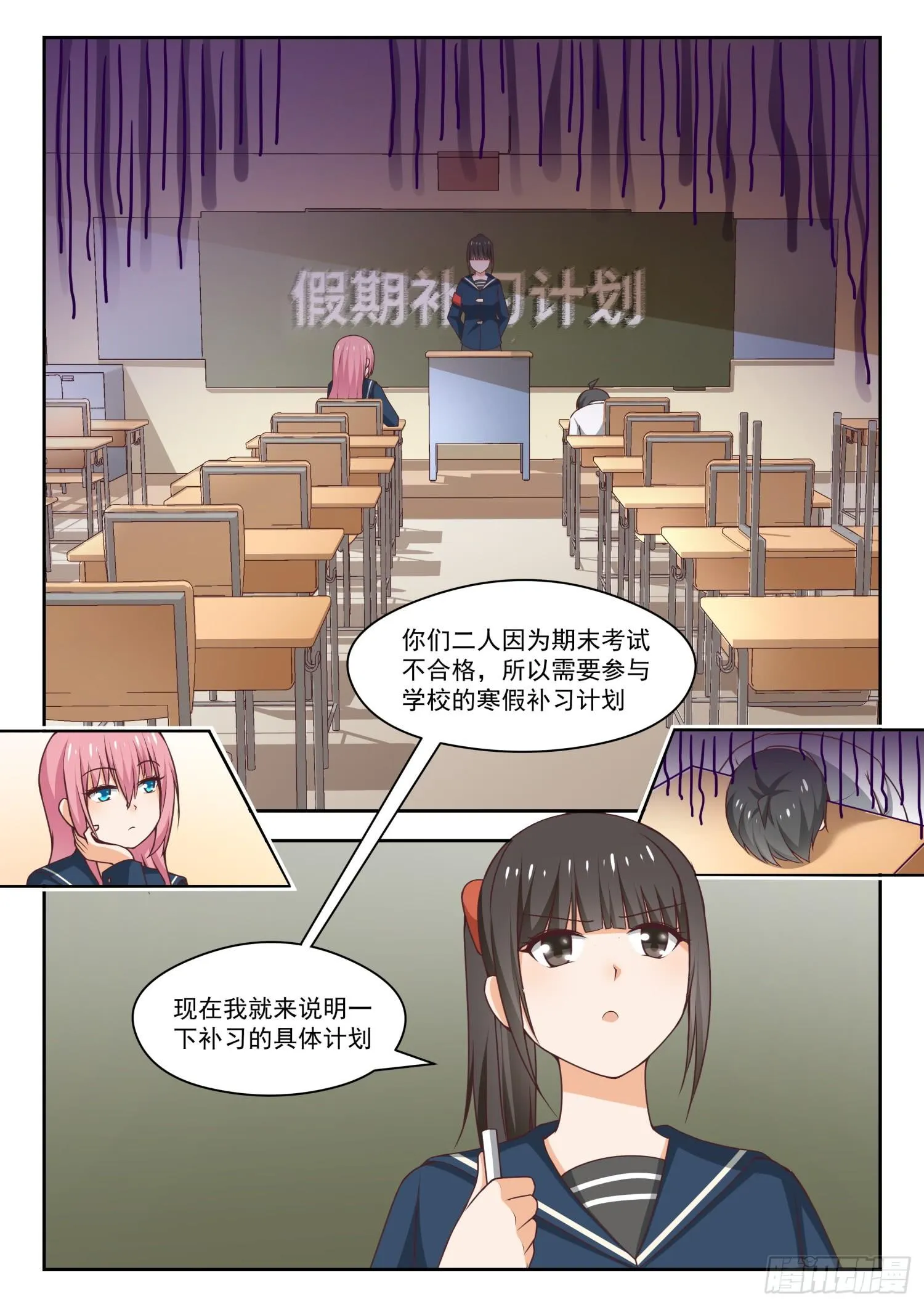 【263】补习期间的计划 第3页