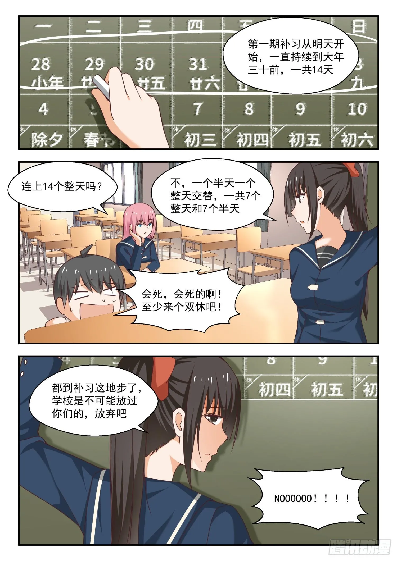 【263】补习期间的计划 第4页