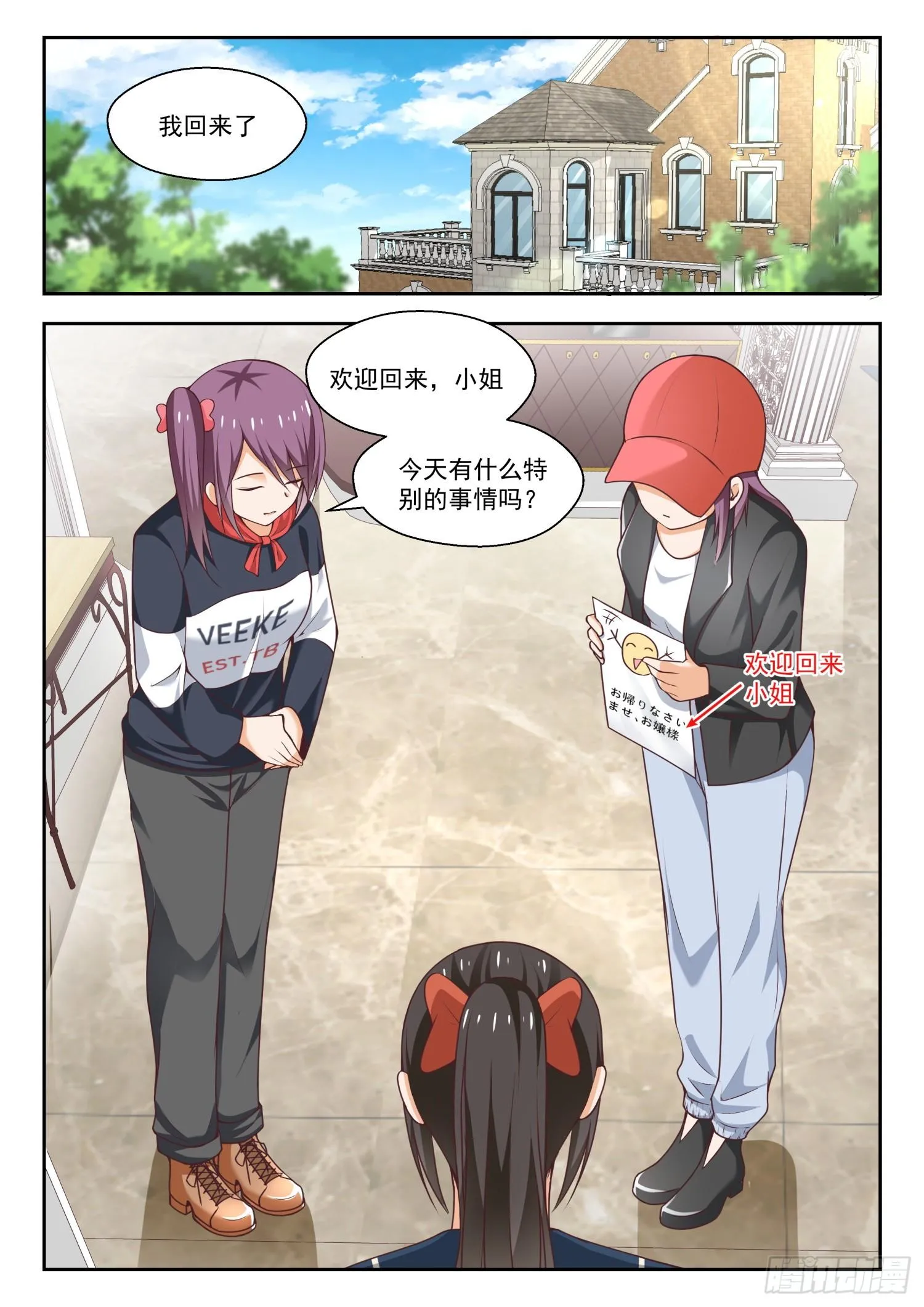 【263】补习期间的计划 第6页