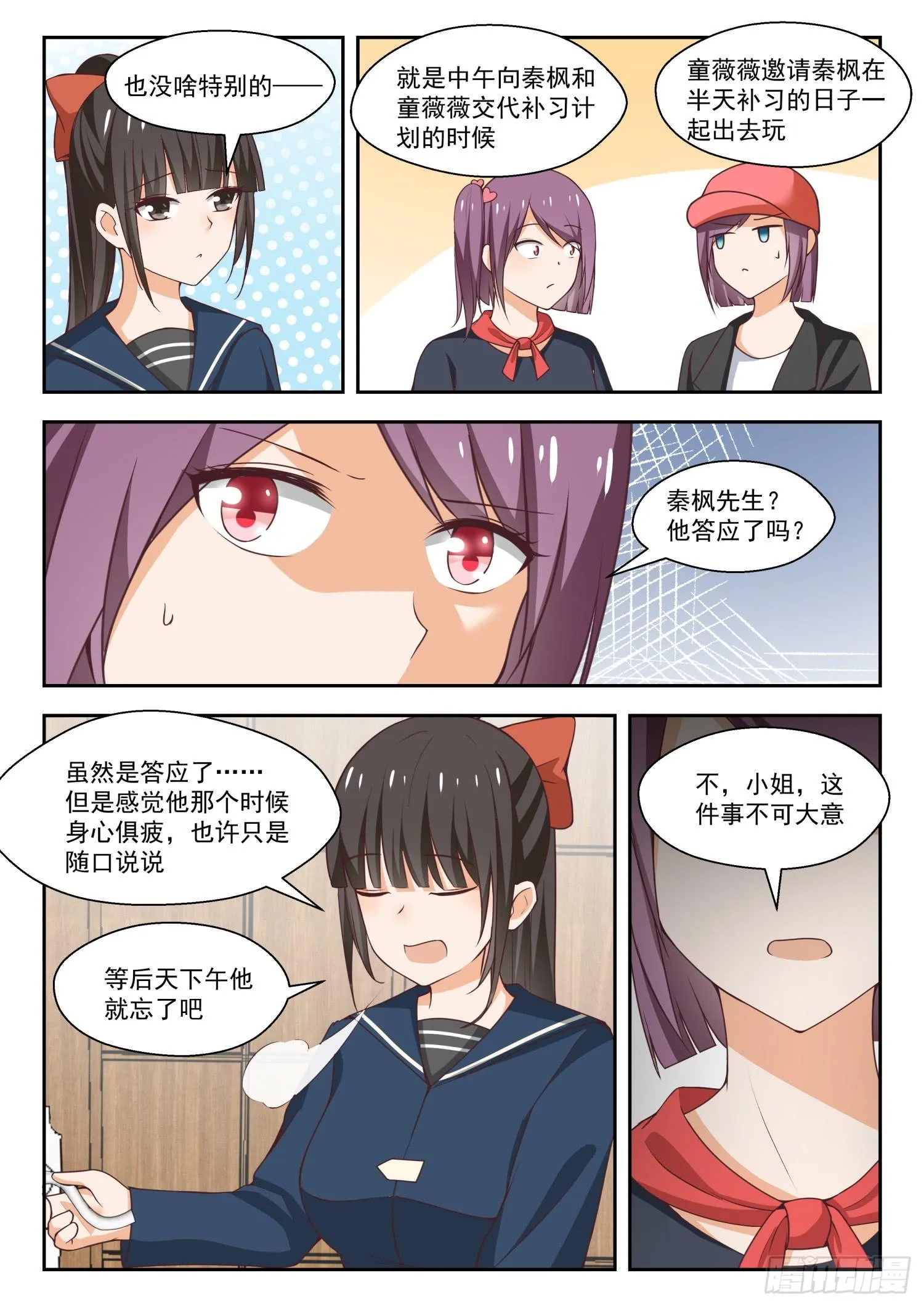 【263】补习期间的计划 第7页