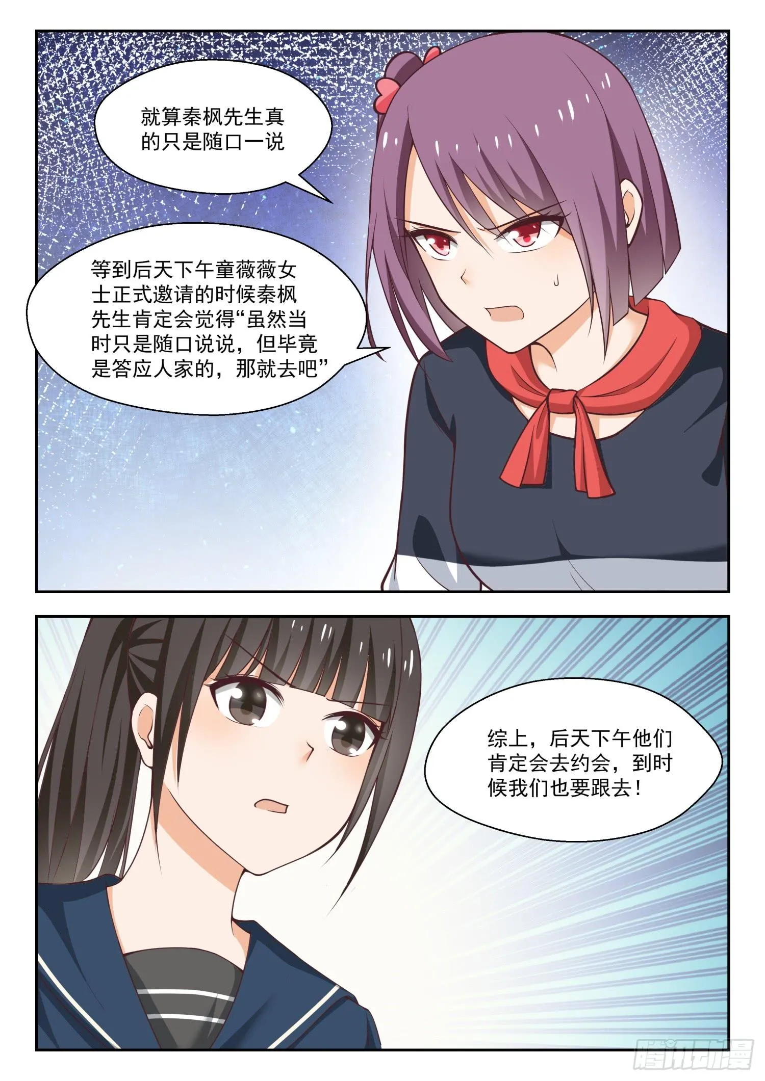 【263】补习期间的计划 第8页