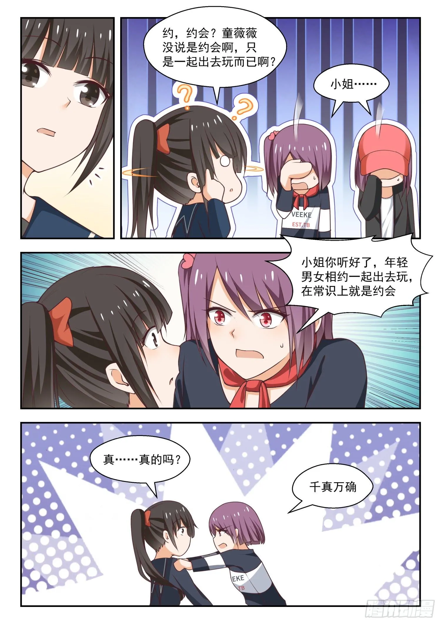 【263】补习期间的计划 第9页