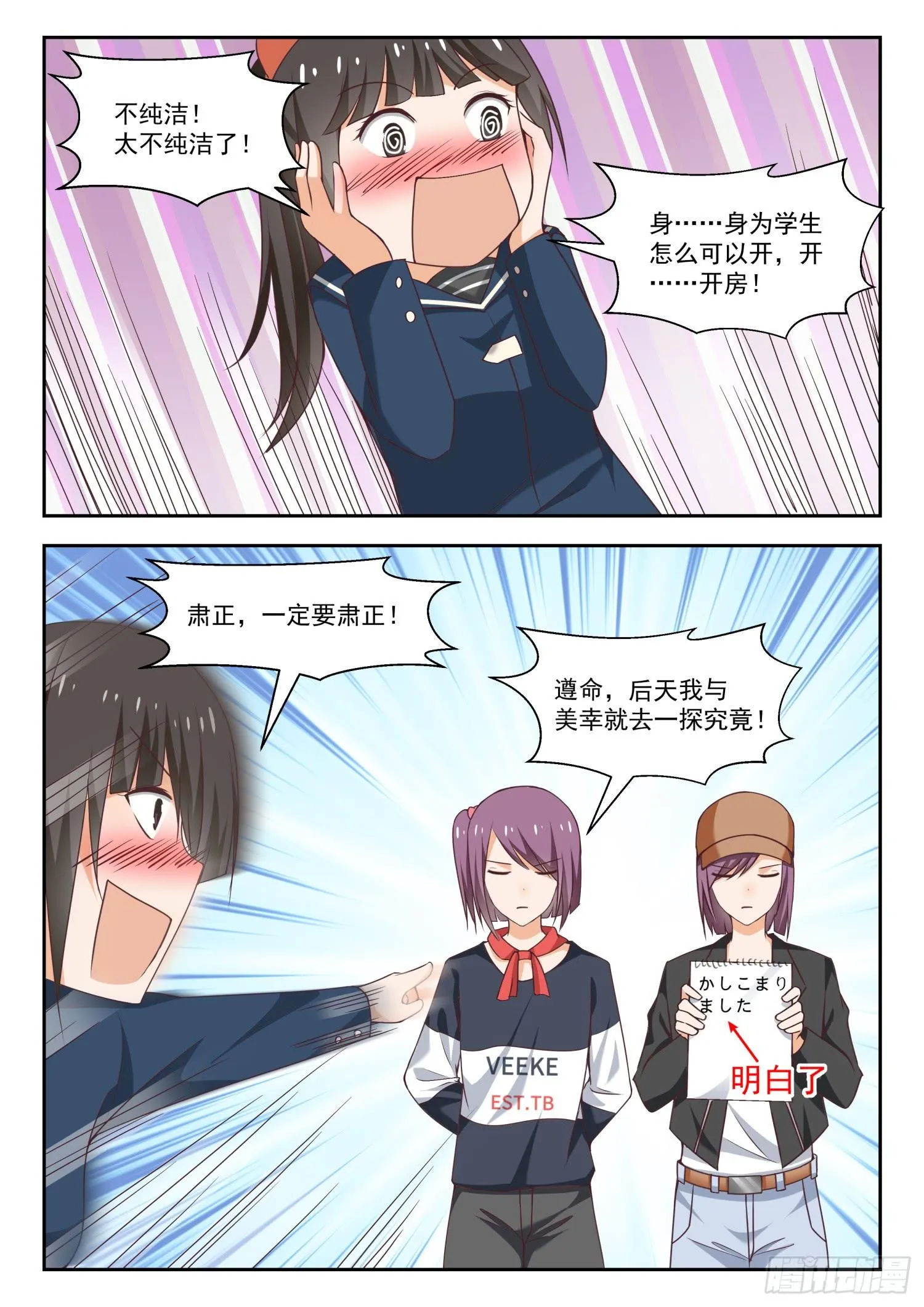 【263】补习期间的计划 第11页