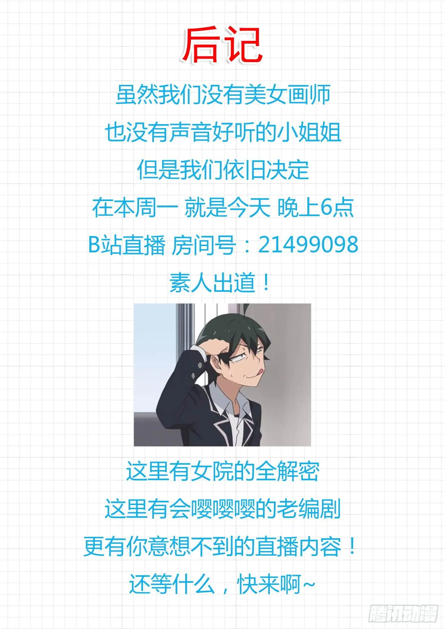 【263】补习期间的计划 第12页