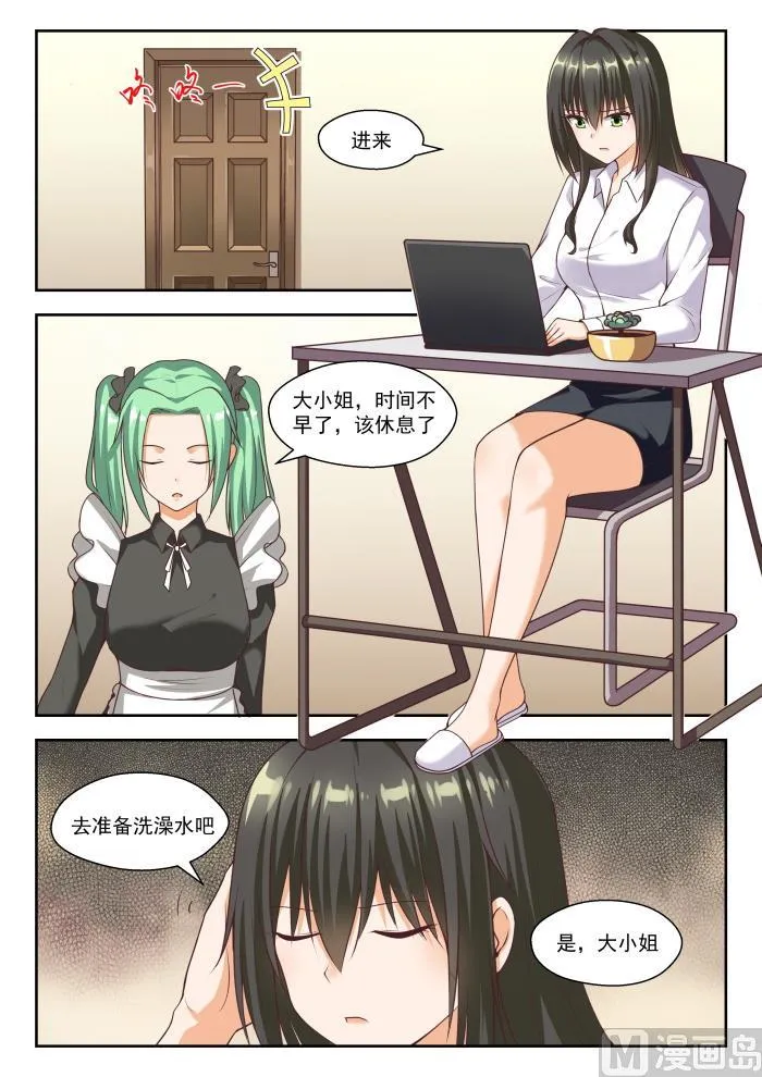 【264】“大股东”的不满 第2页