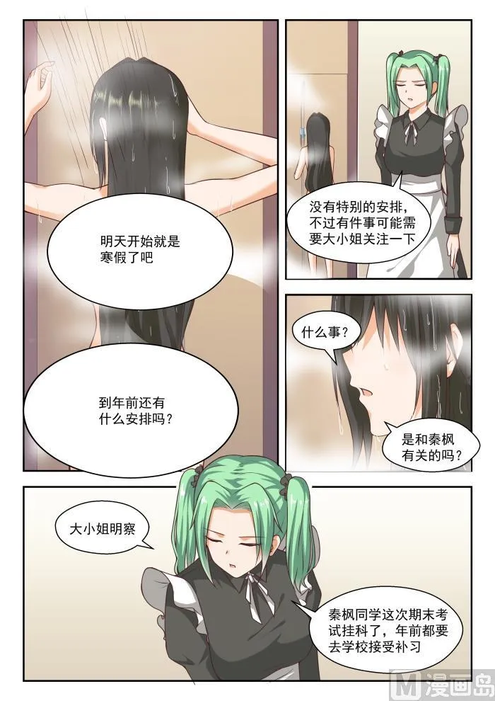 【264】“大股东”的不满 第3页