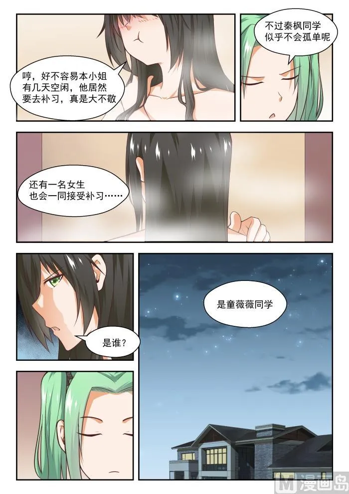 【264】“大股东”的不满 第4页