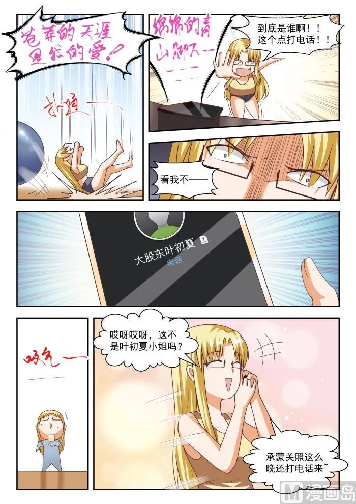 【264】“大股东”的不满 第6页