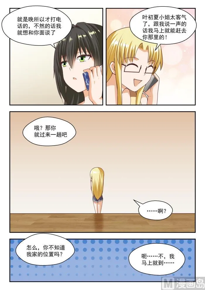 【264】“大股东”的不满 第7页