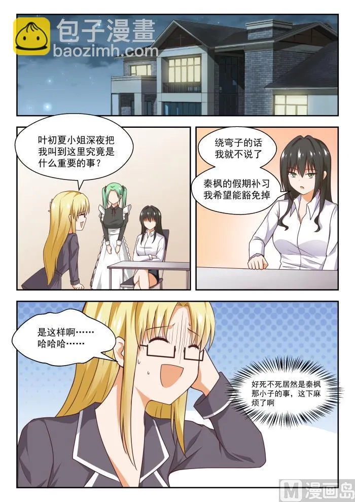 【264】“大股东”的不满 第8页