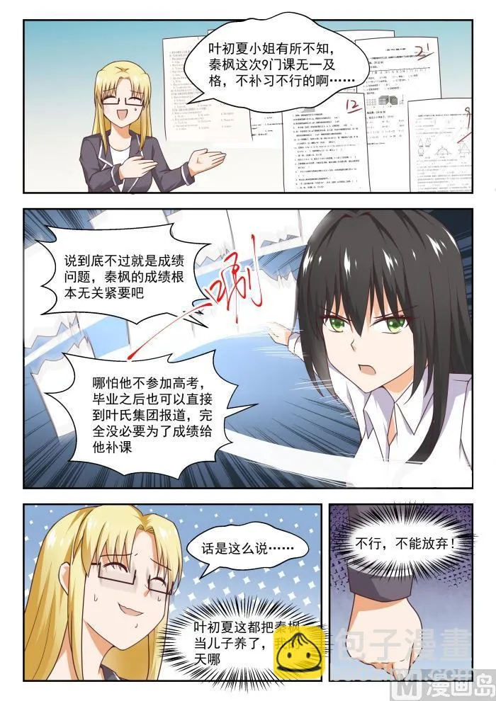 【264】“大股东”的不满 第9页
