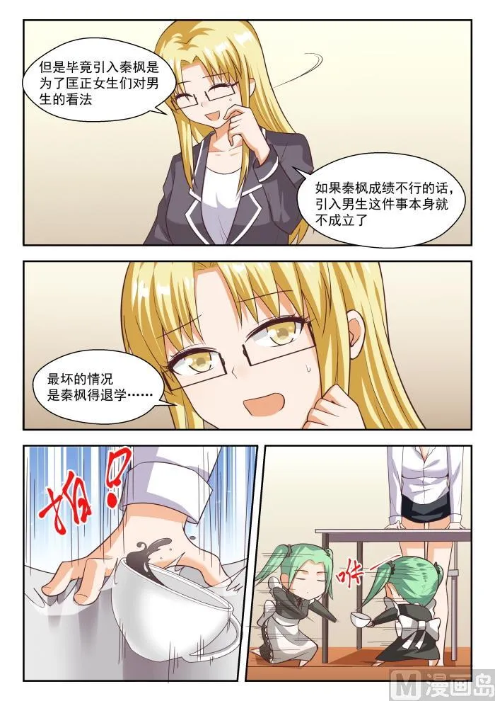 【264】“大股东”的不满 第10页