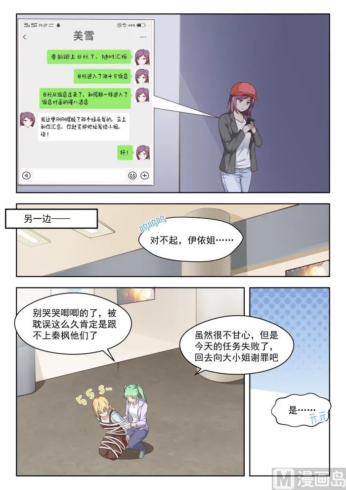 【267】鹬更胜一筹 第6页