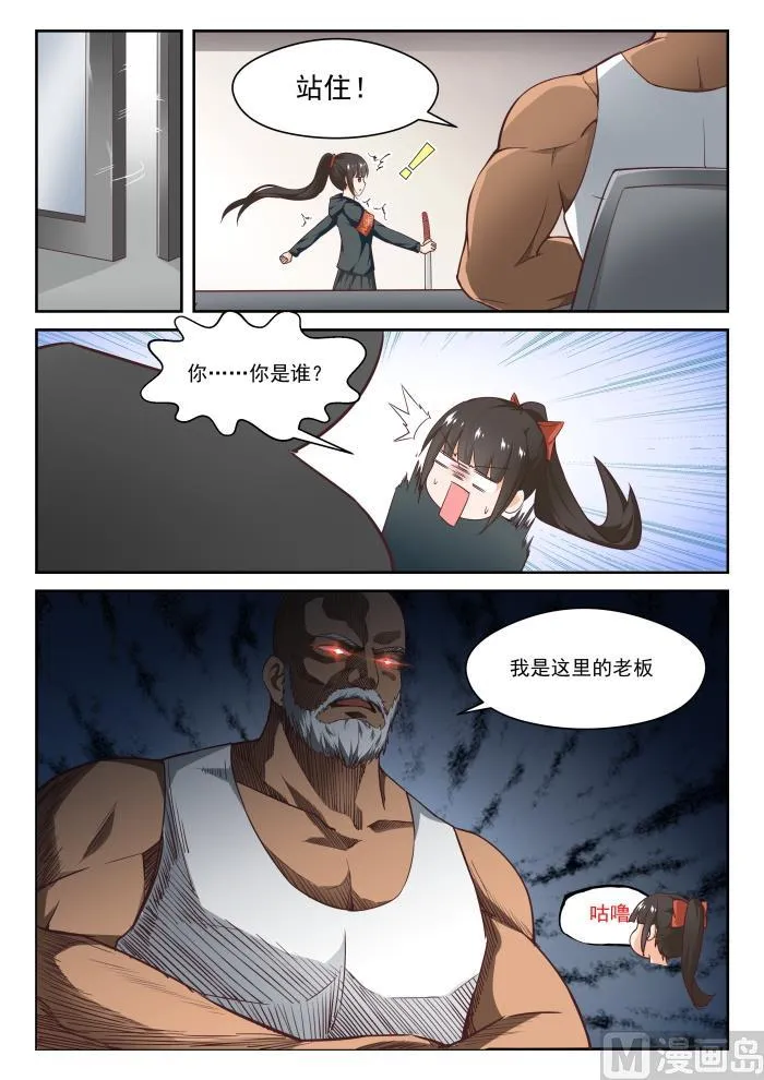 【267】鹬更胜一筹 第8页