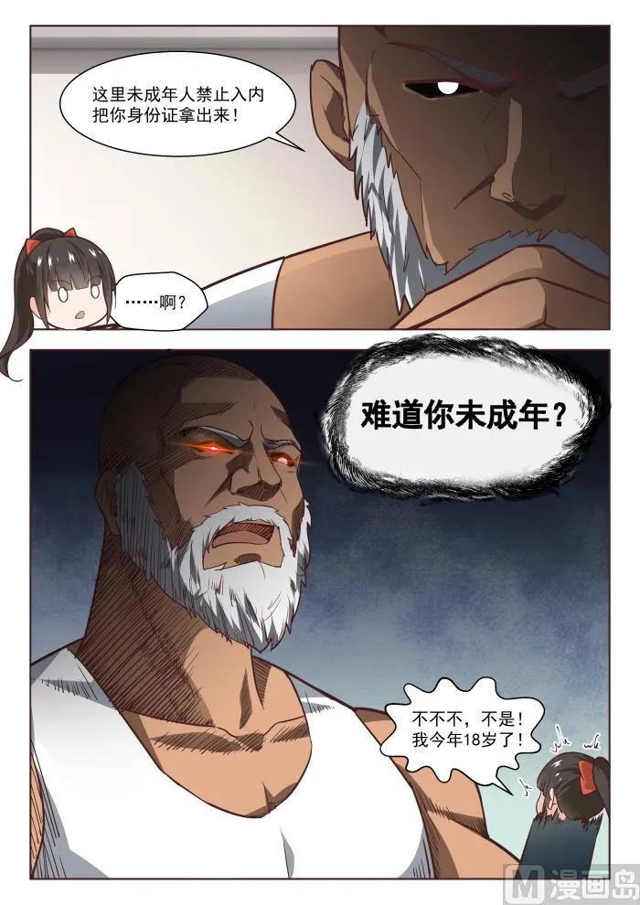 【267】鹬更胜一筹 第9页