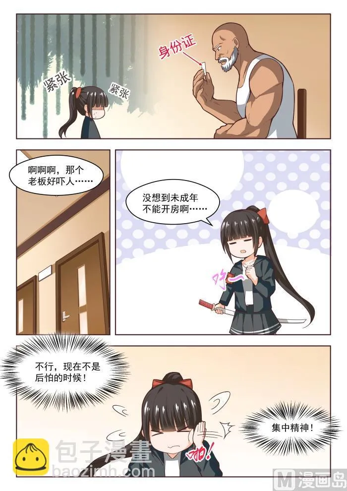 【267】鹬更胜一筹 第10页