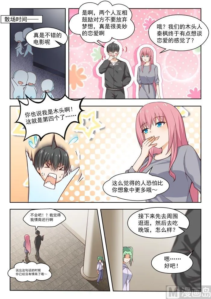 【266】鹬蚌相遇必有一争 第8页