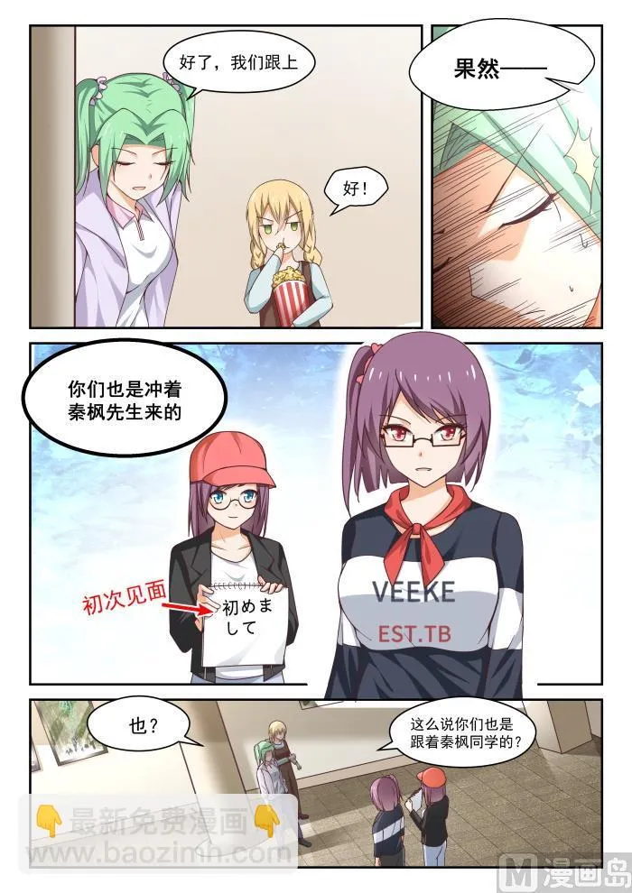 【266】鹬蚌相遇必有一争 第9页