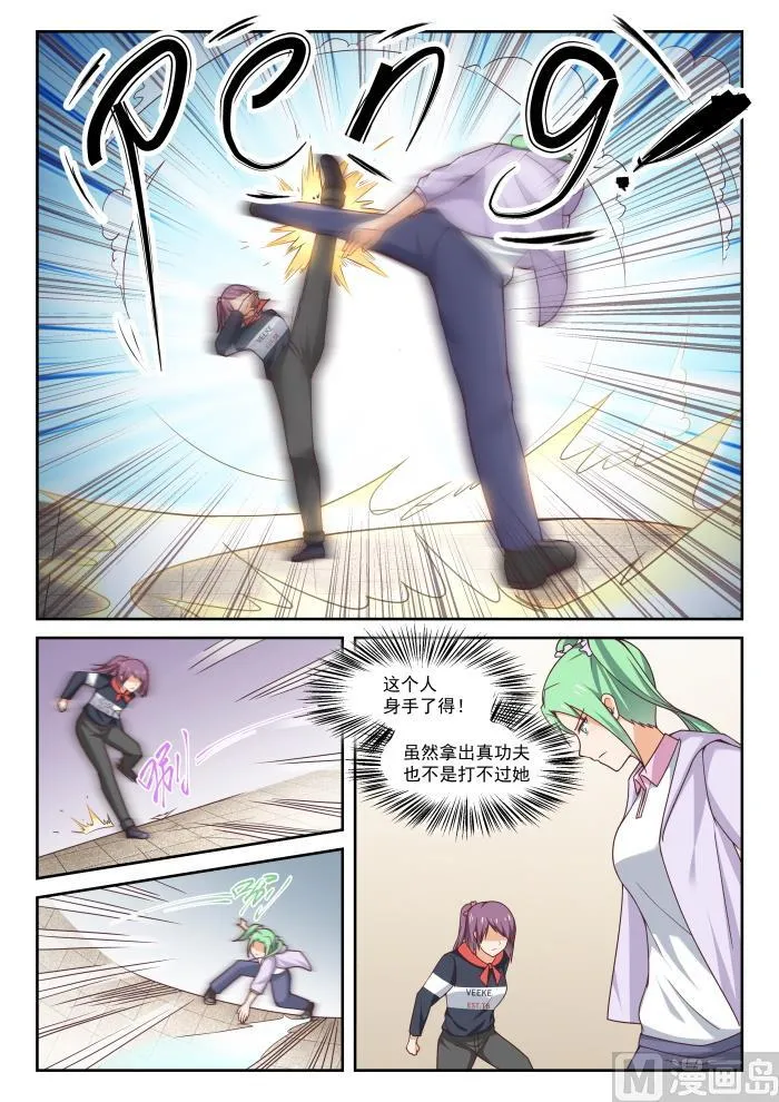 【266】鹬蚌相遇必有一争 第12页