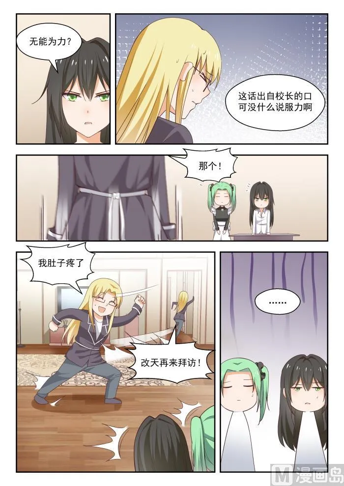 【265】好戏开场！ 第3页