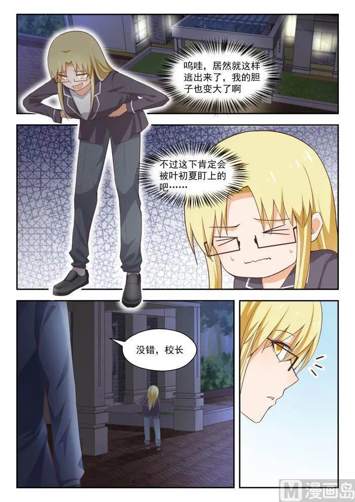 【265】好戏开场！ 第4页