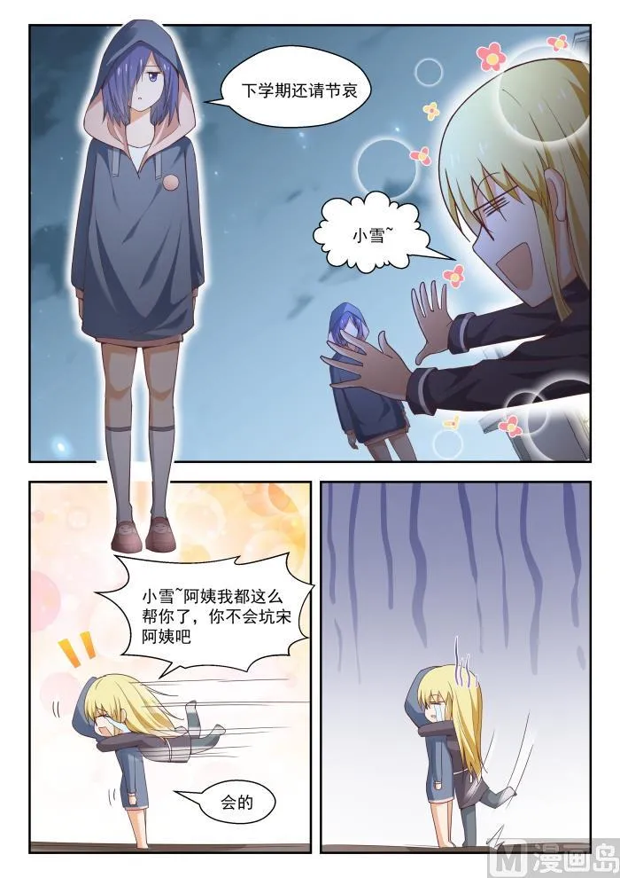 【265】好戏开场！ 第5页