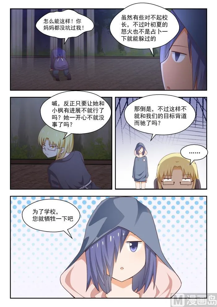 【265】好戏开场！ 第6页