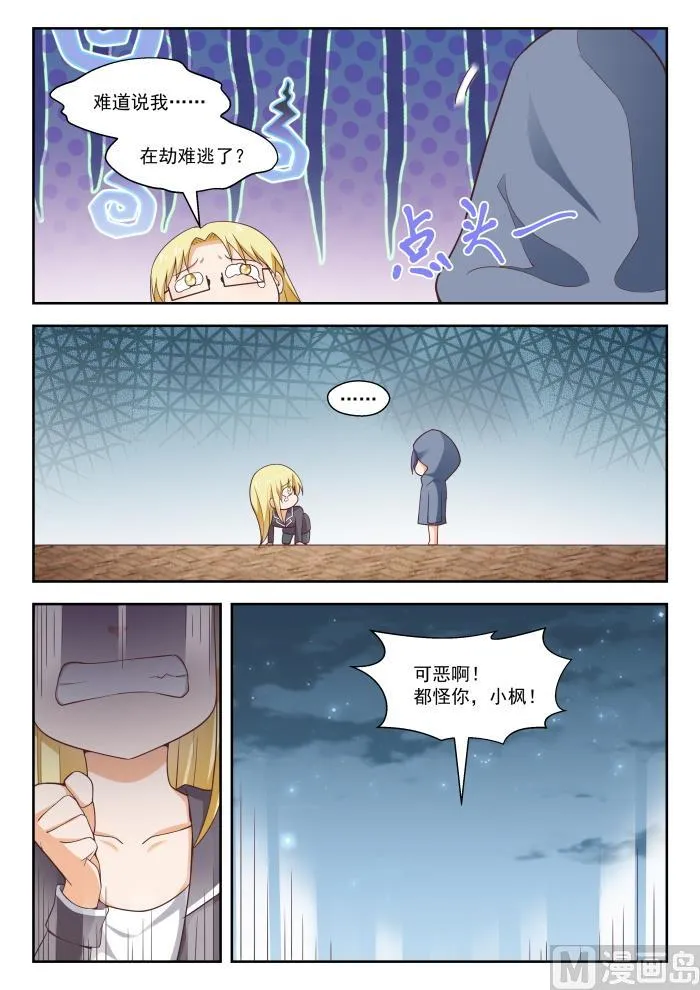 【265】好戏开场！ 第7页