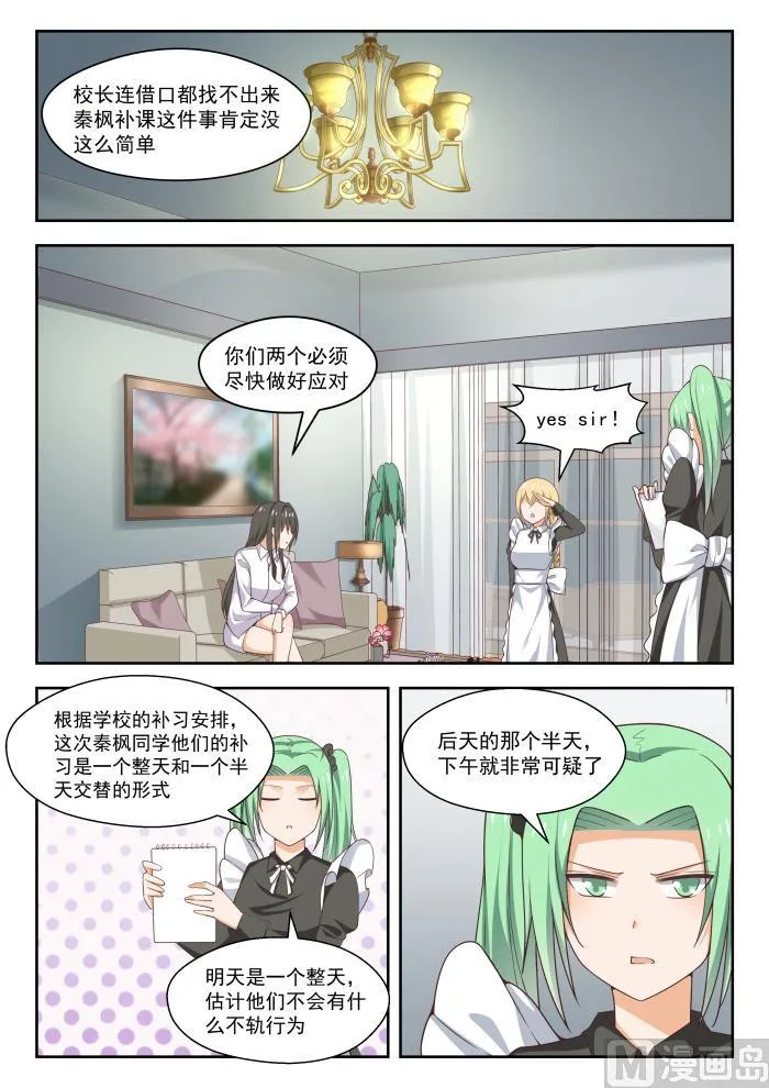 【265】好戏开场！ 第8页