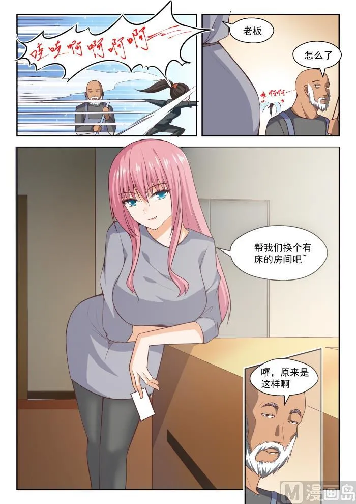 【268】但赢的还是渔翁 第8页