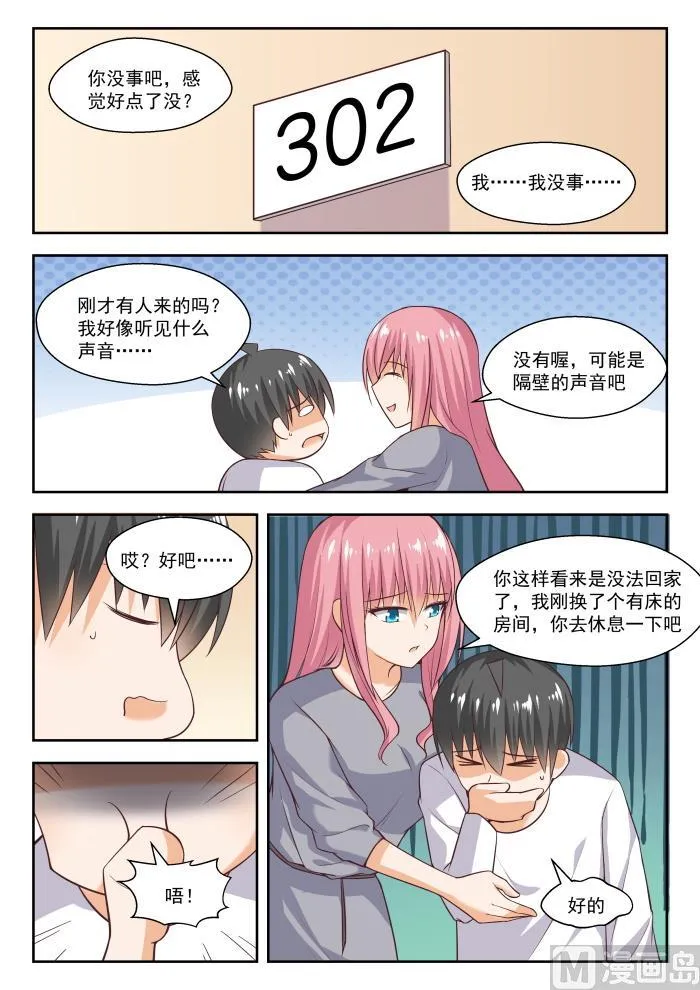 【268】但赢的还是渔翁 第9页