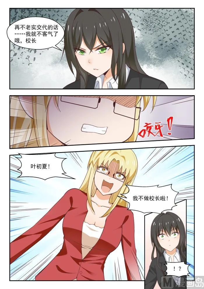 【269】叶初夏之怒 第3页