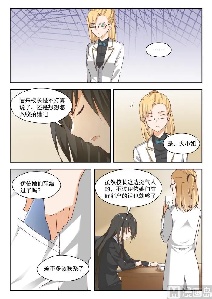 【269】叶初夏之怒 第5页