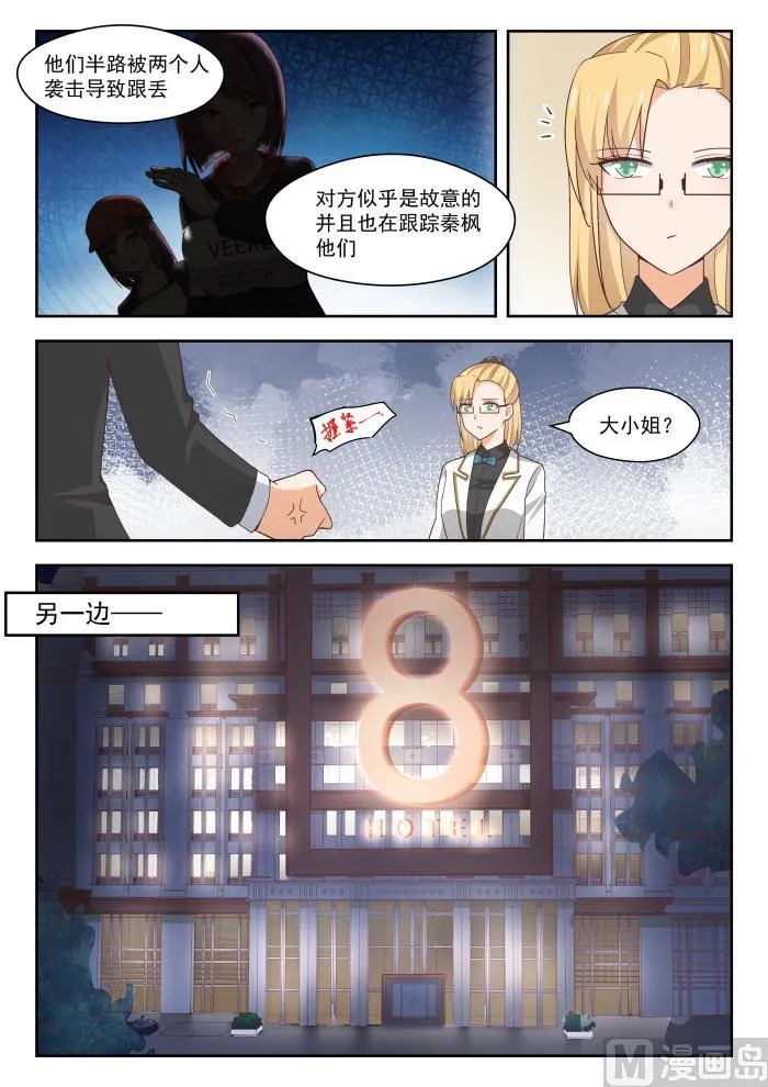 【269】叶初夏之怒 第7页