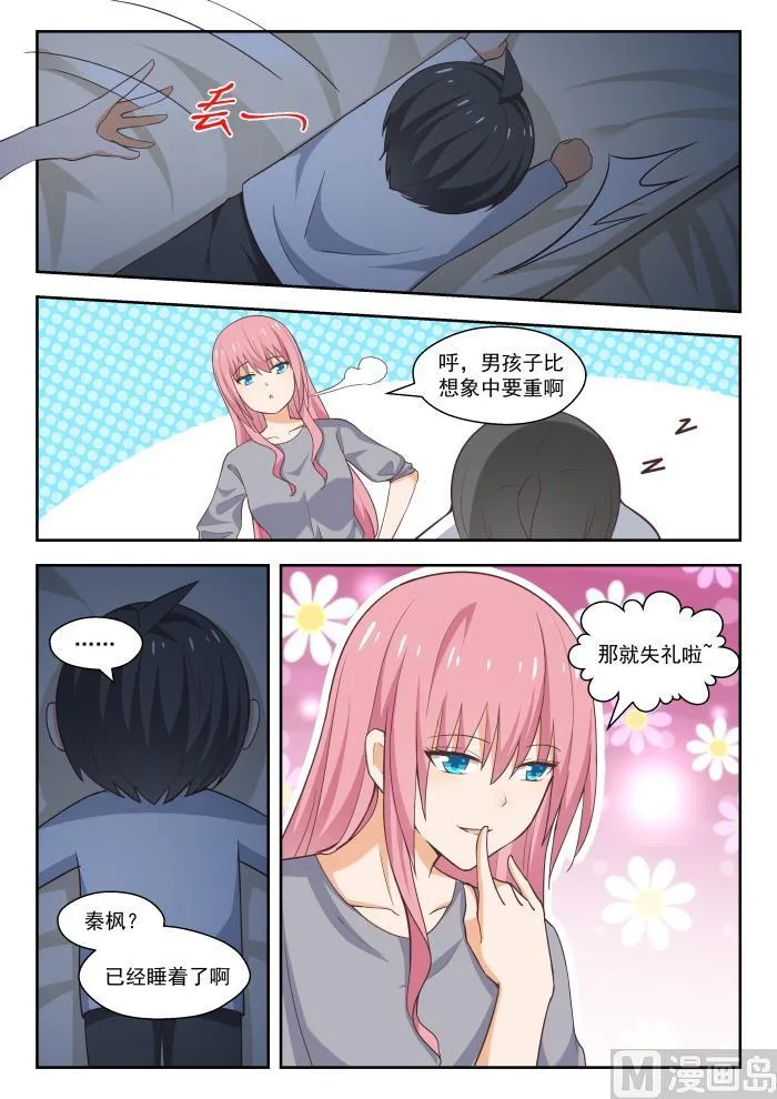 【269】叶初夏之怒 第8页