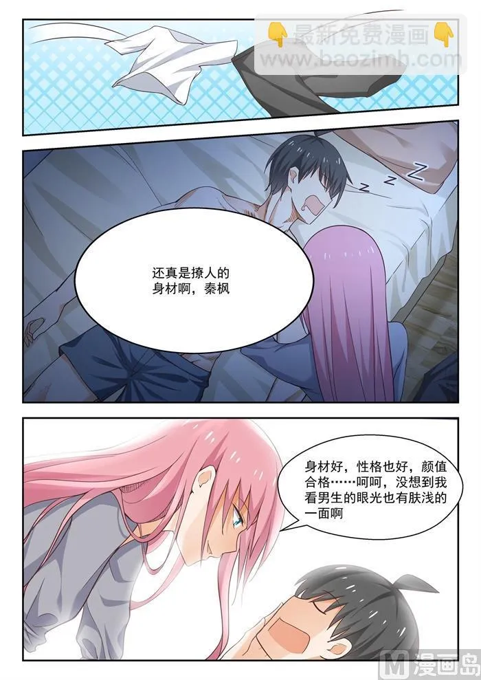 【269】叶初夏之怒 第9页