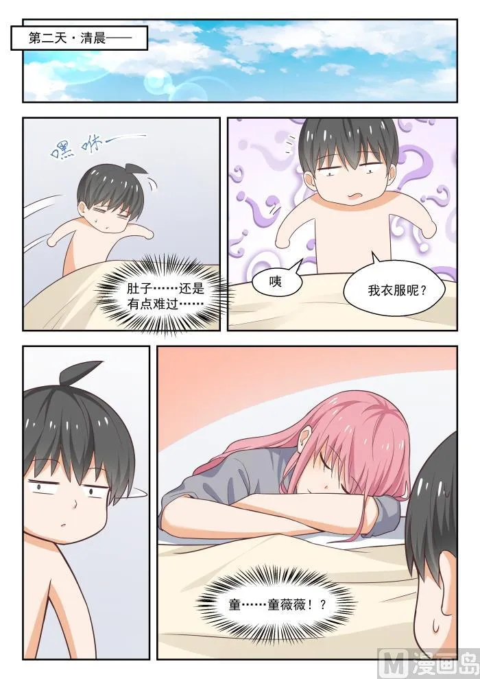 【269】叶初夏之怒 第11页