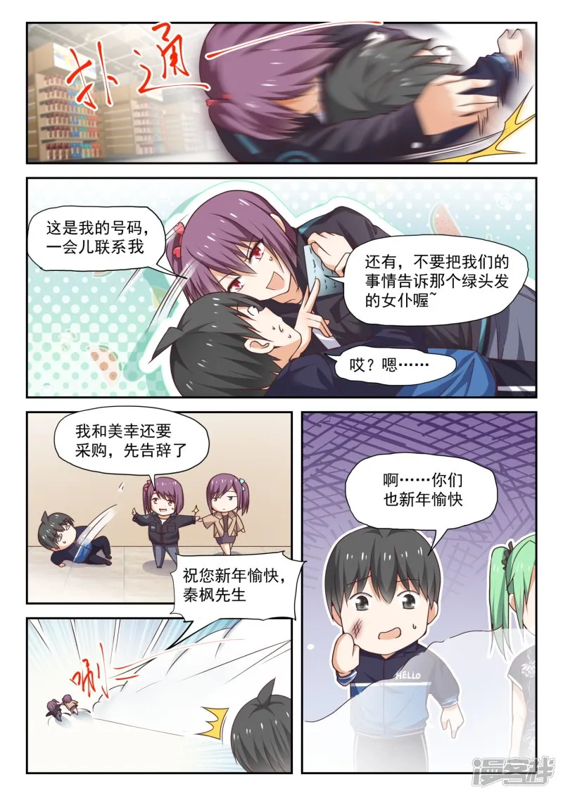 【274】大年三十的约定（二） 第2页