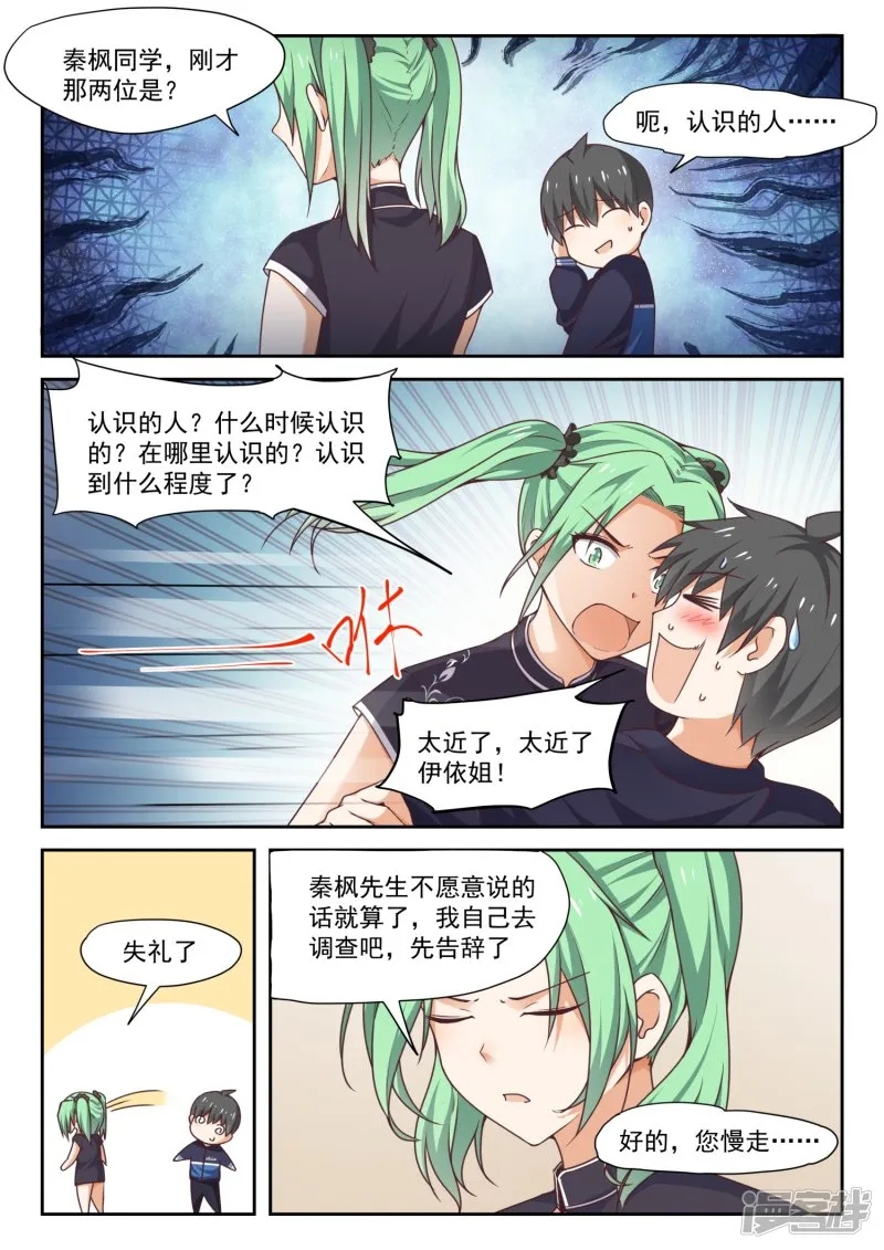 【274】大年三十的约定（二） 第3页