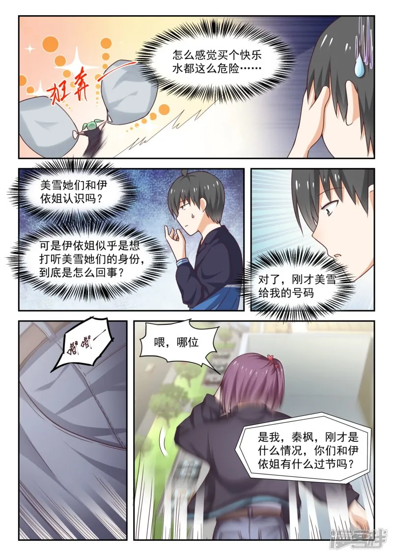 【274】大年三十的约定（二） 第4页