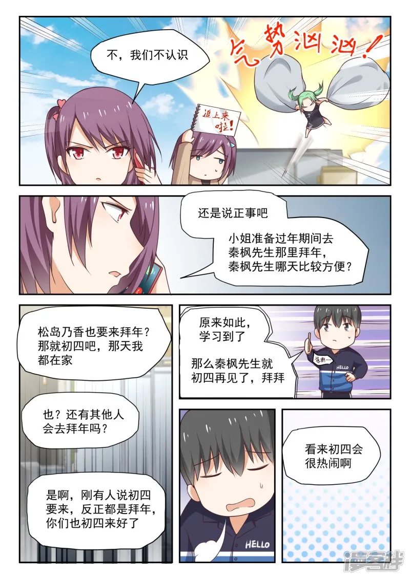 【274】大年三十的约定（二） 第5页
