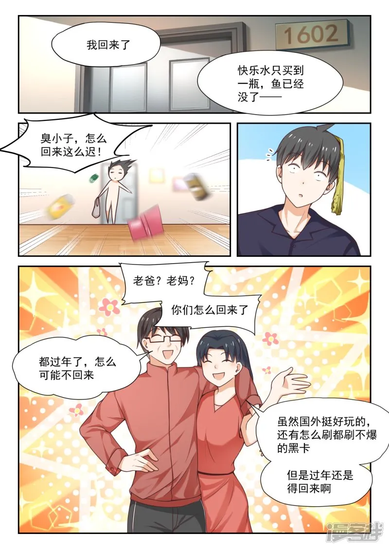 【274】大年三十的约定（二） 第6页