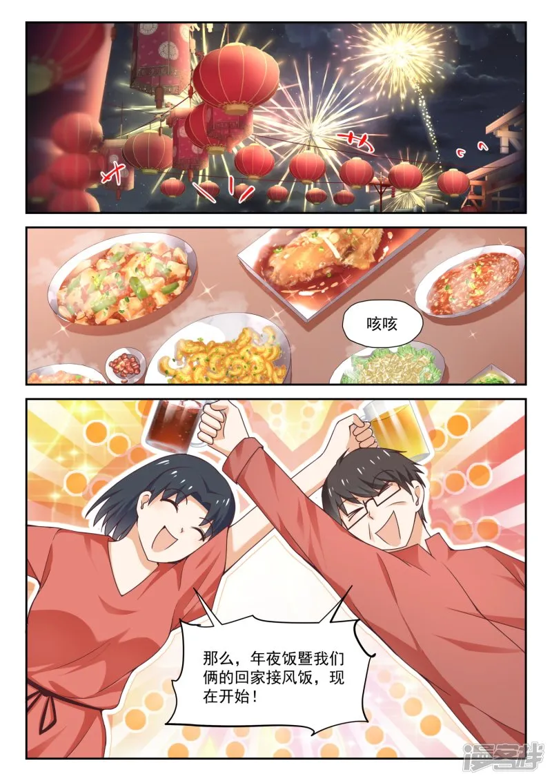 【274】大年三十的约定（二） 第7页