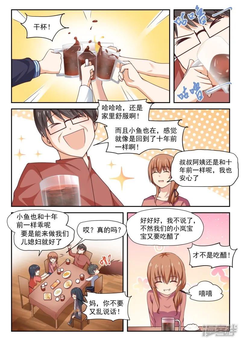 【274】大年三十的约定（二） 第8页