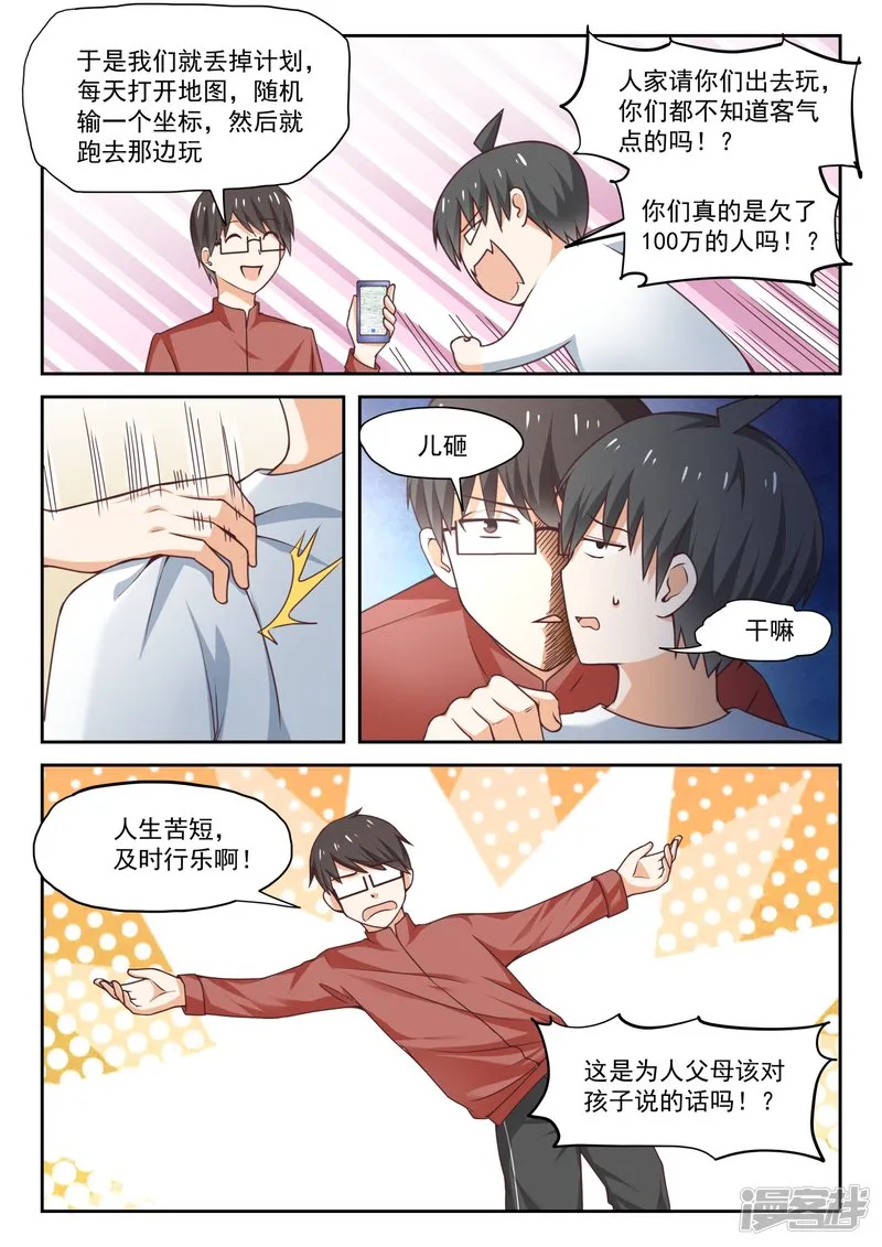 【274】大年三十的约定（二） 第10页