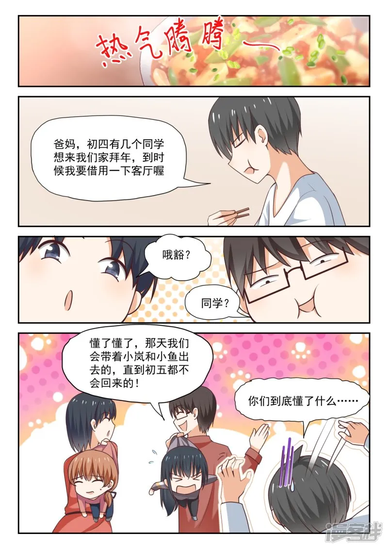 【274】大年三十的约定（二） 第11页