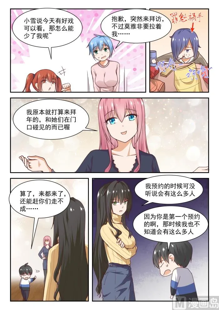 【275】大年初四众生相（一） 第7页